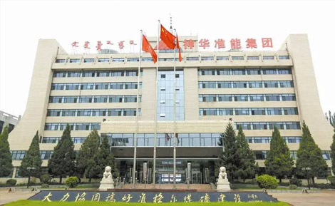 中國(guó)神華能源股份有限公司