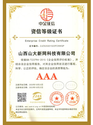 3A資信等級證書